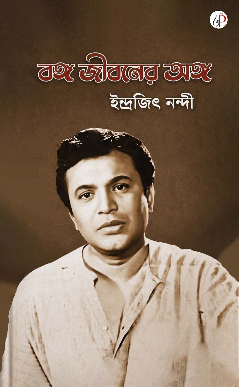 An integral part of Bengali life