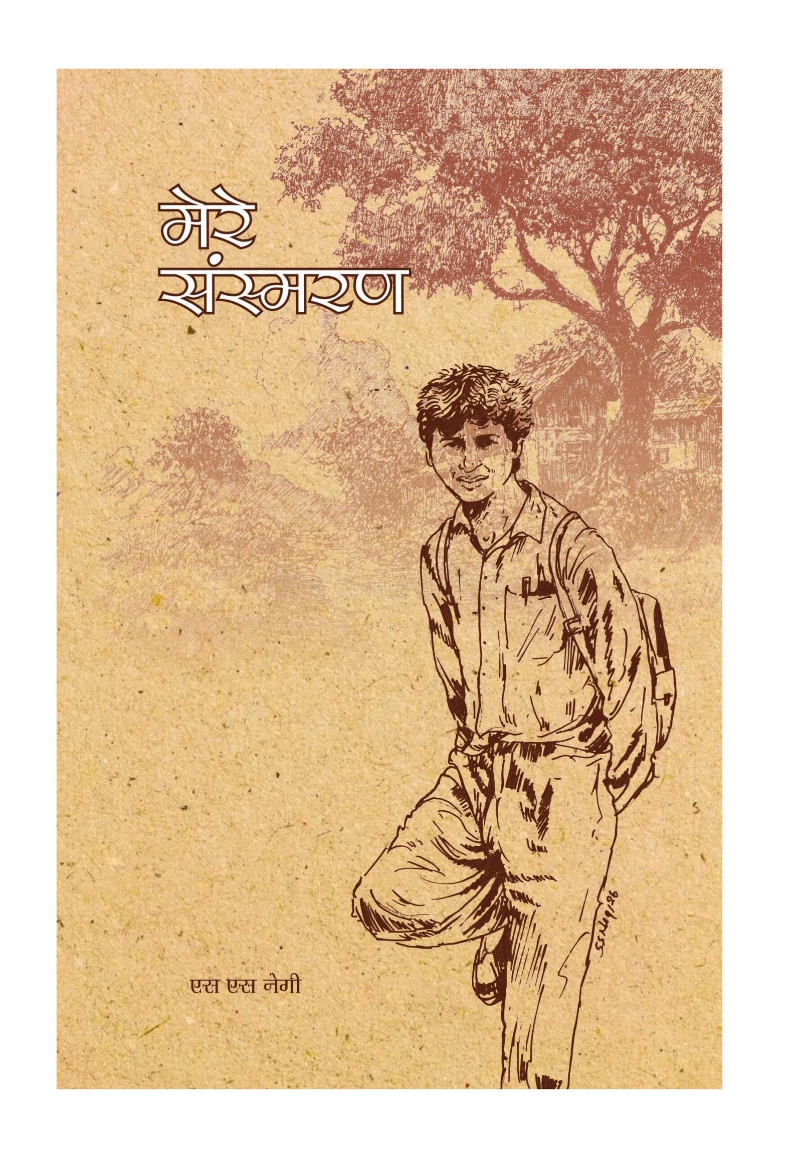 Mere Sansmaran