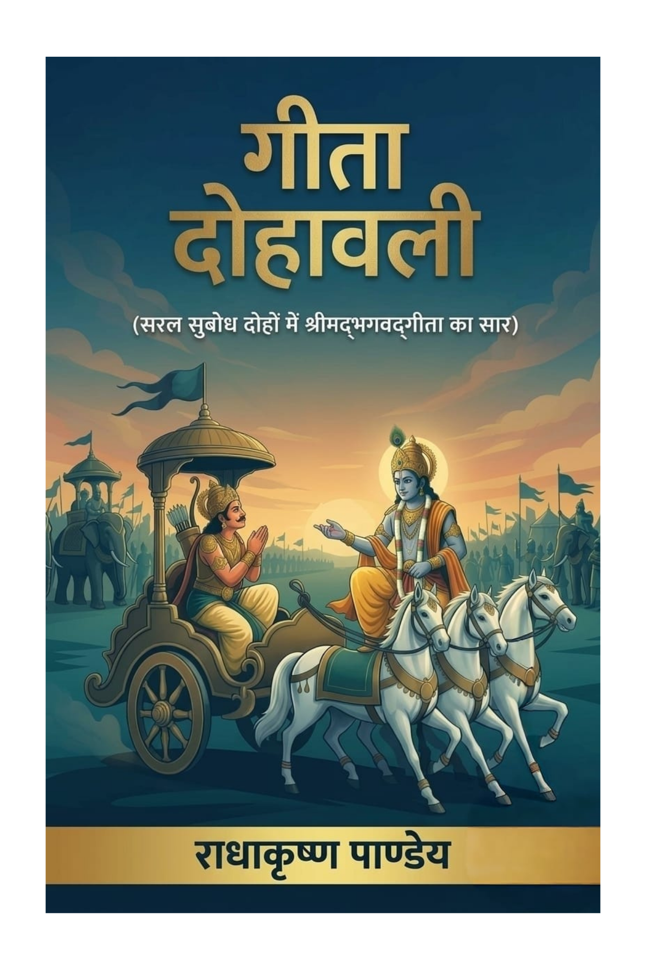 Geeta-Dohavali