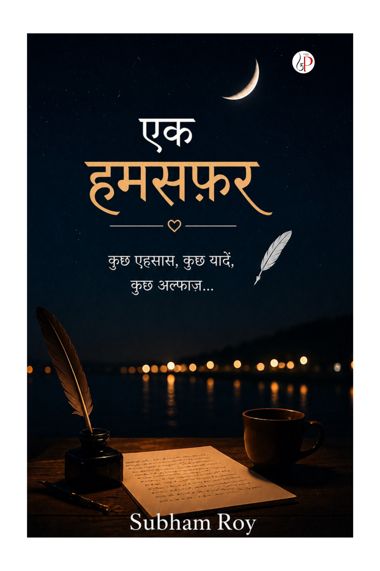 Ek Humsafar