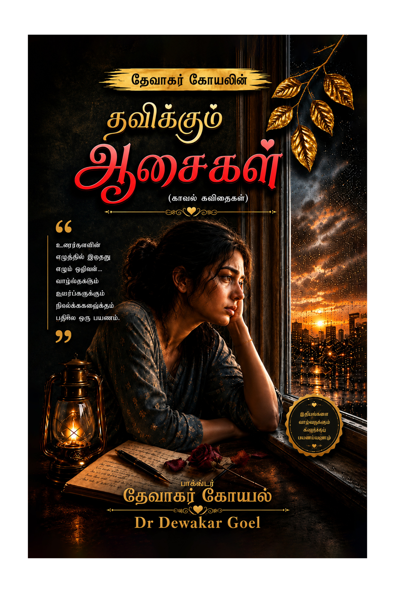 Thavikkum Aasaigal