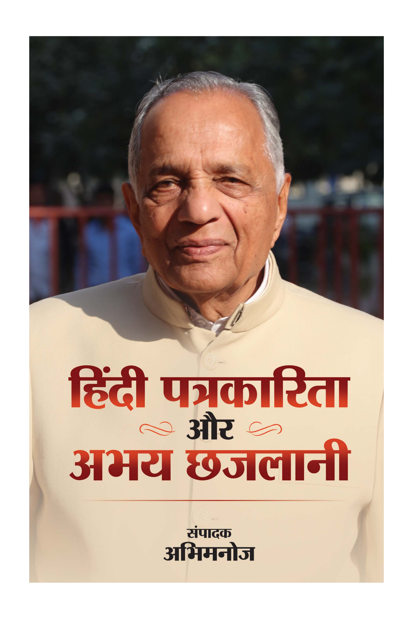 Hindi Patrakarita aur Abhay Chhajlani