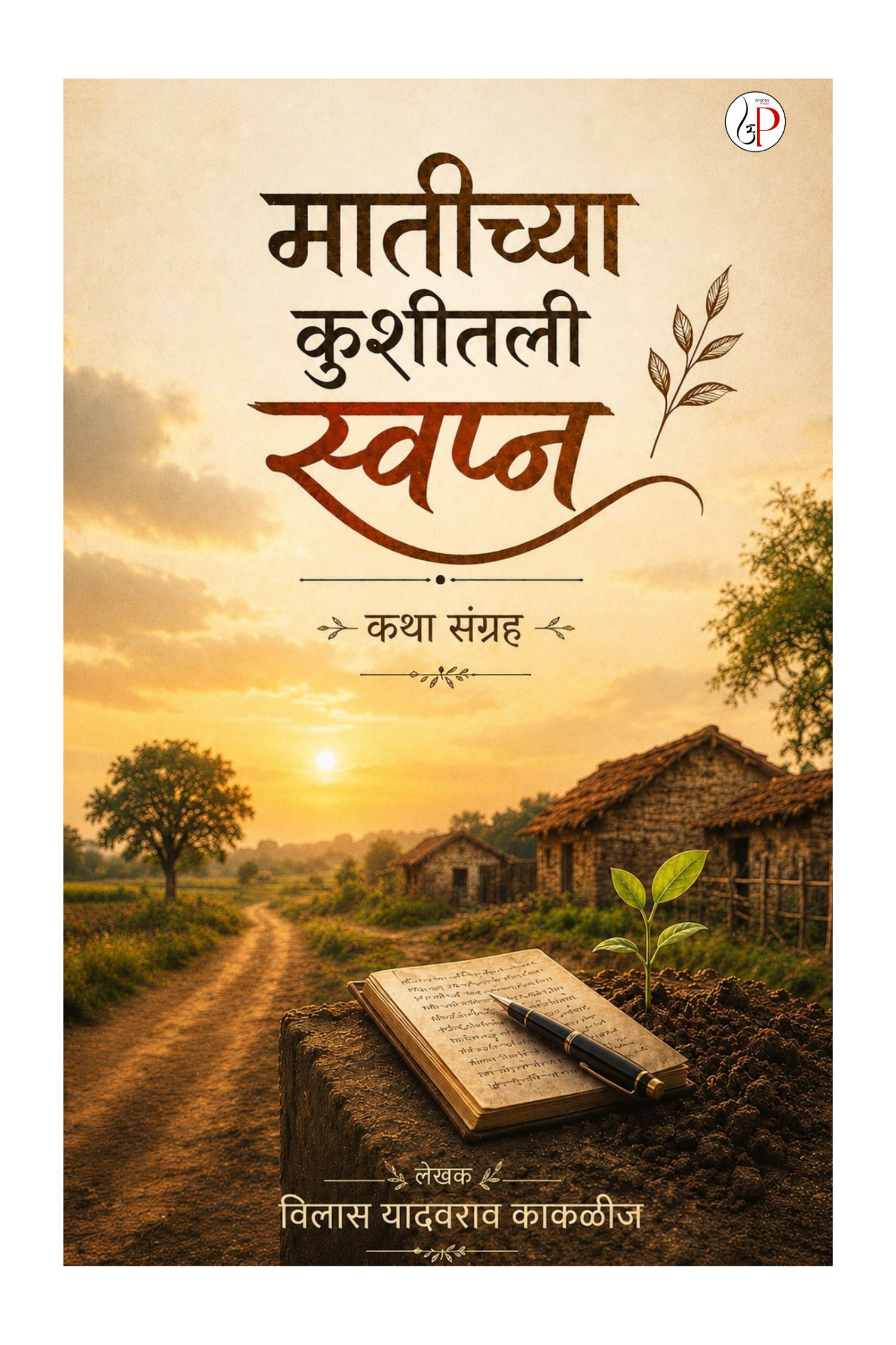 Maatichya Kushitli Swapna