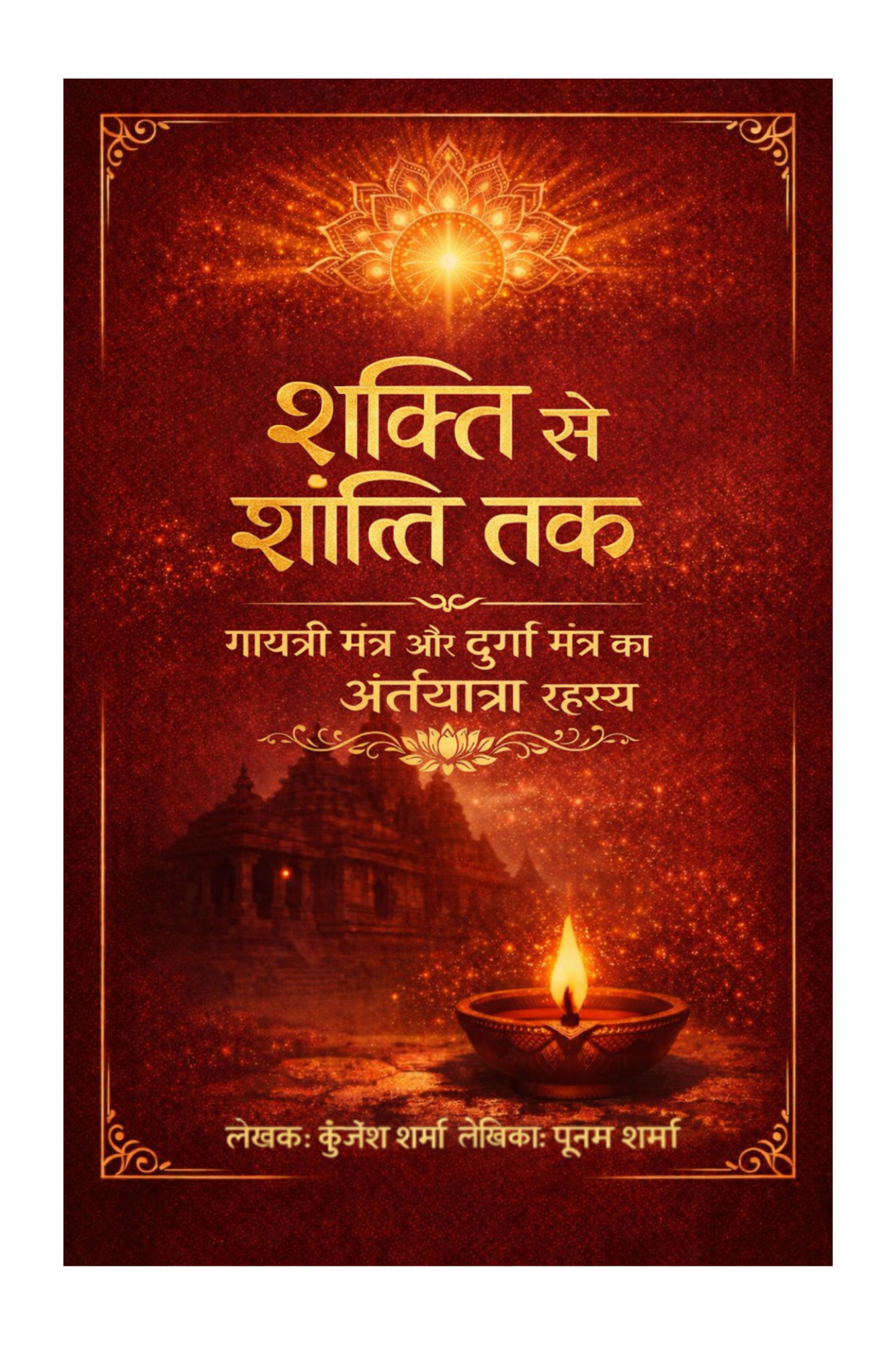 Shakti Se Shanti Tak