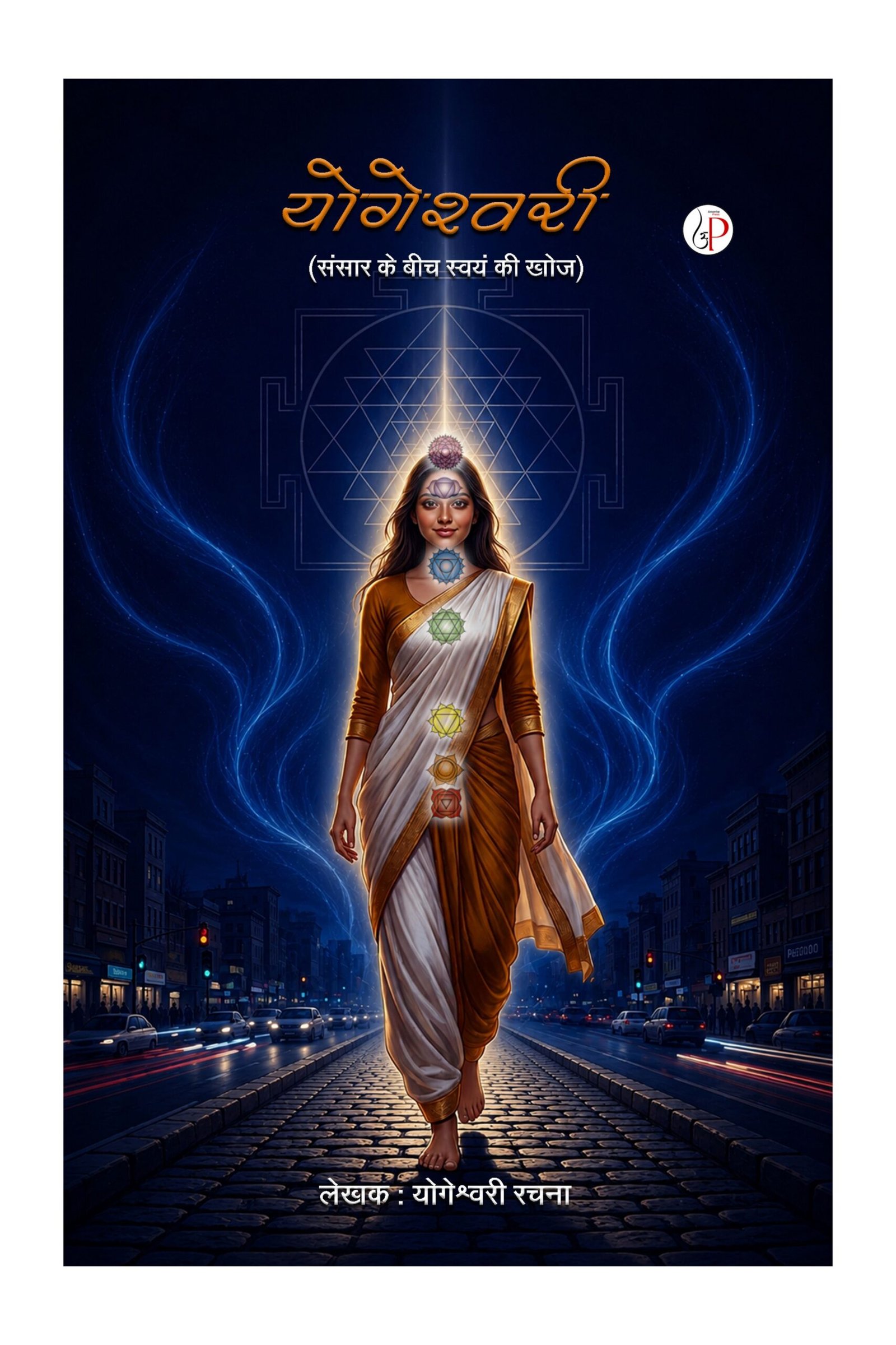 Yogeshwari (Hardback)