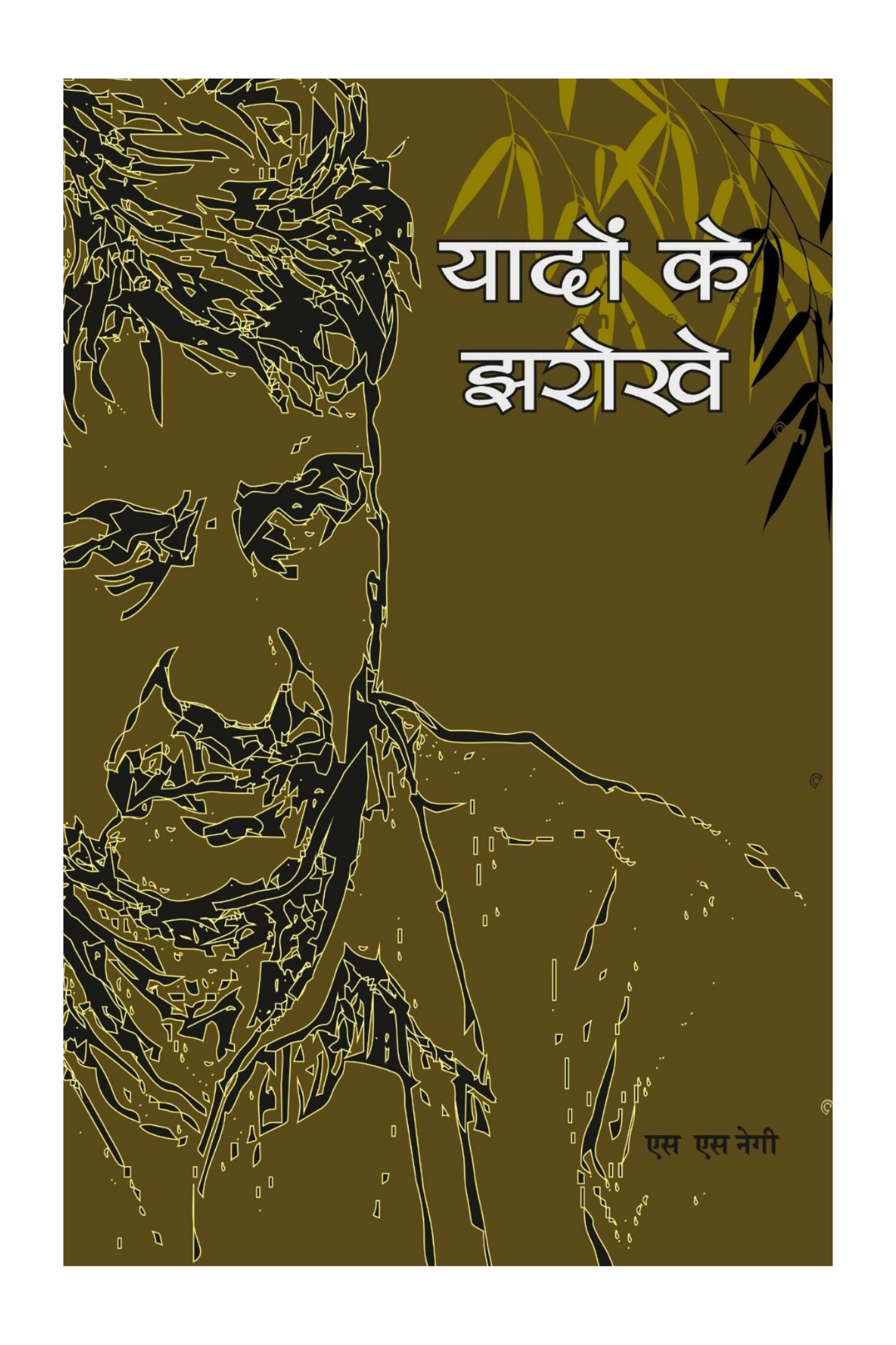 Yaadon Ke Jharokhe